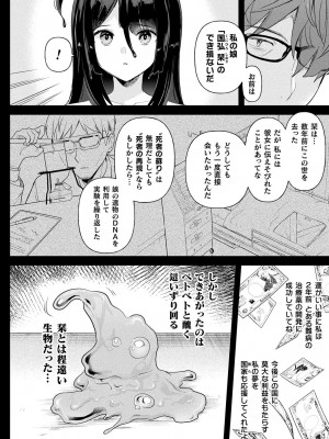 [うしのみや] 粘液少女―あなたを喰べたい― [DL版]_114