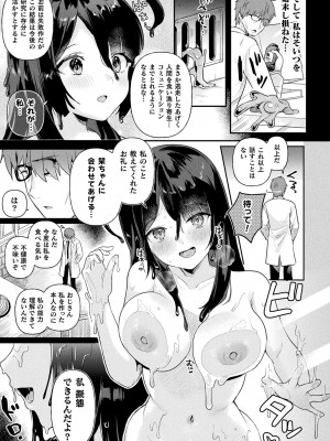 [うしのみや] 粘液少女―あなたを喰べたい― [DL版]_115