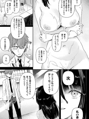 [うしのみや] 粘液少女―あなたを喰べたい― [DL版]_113