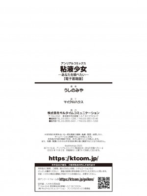 [うしのみや] 粘液少女―あなたを喰べたい― [DL版]_202