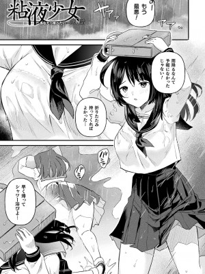 [うしのみや] 粘液少女―あなたを喰べたい― [DL版]_145
