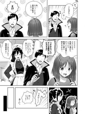 [Dolly-su (dorisu)] にぷばー #2 つきみちゃんコスプレの巻_06