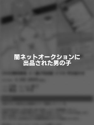 [縦横一線 (品川ミクズ)] 酷い目に遭う男の子たち vol.7_41