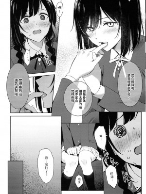 (C103) [戦いの軌跡 (戦友)]しおせつが生徒会室でえっちなことする本  (ラブライブ! 虹ヶ咲学園スクールアイドル同好会) [中国翻訳]_13