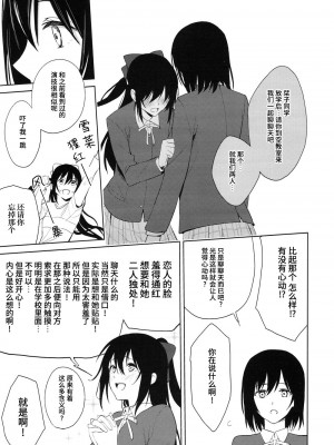 (C103) [戦いの軌跡 (戦友)]しおせつが生徒会室でえっちなことする本  (ラブライブ! 虹ヶ咲学園スクールアイドル同好会) [中国翻訳]_26