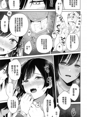 (C103) [戦いの軌跡 (戦友)]しおせつが生徒会室でえっちなことする本  (ラブライブ! 虹ヶ咲学園スクールアイドル同好会) [中国翻訳]_20