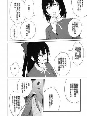 (C103) [戦いの軌跡 (戦友)]しおせつが生徒会室でえっちなことする本  (ラブライブ! 虹ヶ咲学園スクールアイドル同好会) [中国翻訳]_25