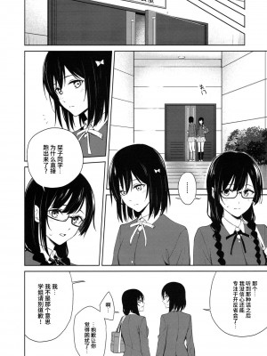 (C103) [戦いの軌跡 (戦友)]しおせつが生徒会室でえっちなことする本  (ラブライブ! 虹ヶ咲学園スクールアイドル同好会) [中国翻訳]_09