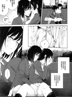 (C103) [戦いの軌跡 (戦友)]しおせつが生徒会室でえっちなことする本  (ラブライブ! 虹ヶ咲学園スクールアイドル同好会) [中国翻訳]_16