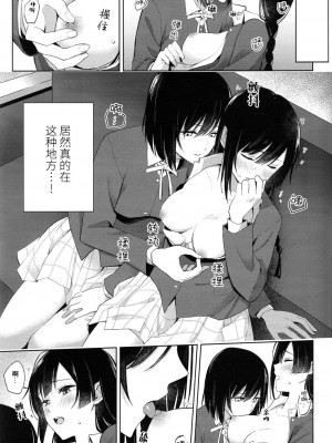 (C103) [戦いの軌跡 (戦友)]しおせつが生徒会室でえっちなことする本  (ラブライブ! 虹ヶ咲学園スクールアイドル同好会) [中国翻訳]_14