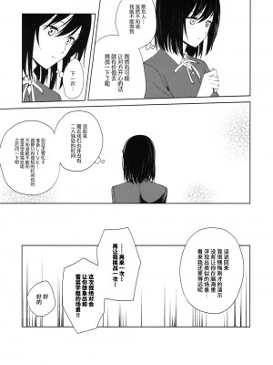 (C103) [戦いの軌跡 (戦友)]しおせつが生徒会室でえっちなことする本  (ラブライブ! 虹ヶ咲学園スクールアイドル同好会) [中国翻訳]_28