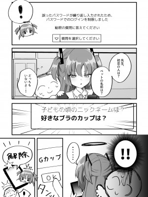 [なめくず (なめくず)] これ以上、秘密を作らせる気ですか？ (ブルーアーカイブ)_08