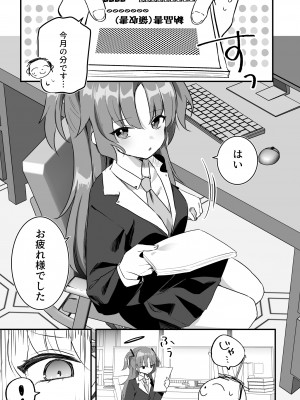 [なめくず (なめくず)] これ以上、秘密を作らせる気ですか？ (ブルーアーカイブ)_04