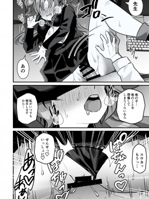 [なめくず (なめくず)] これ以上、秘密を作らせる気ですか？ (ブルーアーカイブ)_19