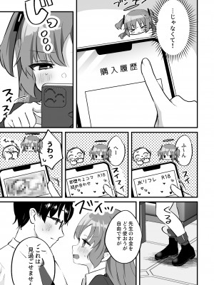 [なめくず (なめくず)] これ以上、秘密を作らせる気ですか？ (ブルーアーカイブ)_10