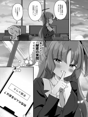 [なめくず (なめくず)] これ以上、秘密を作らせる気ですか？ (ブルーアーカイブ)_21