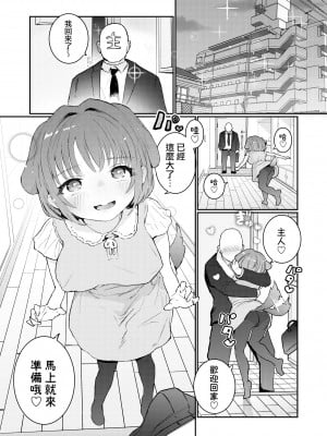 [ヨルニネル] ご主人様に可愛がられたいお出迎えペット [路过的骑士汉化组]_02