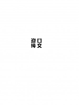 [ヨルニネル] ご主人様に可愛がられたいお出迎えペット [路过的骑士汉化组]_57
