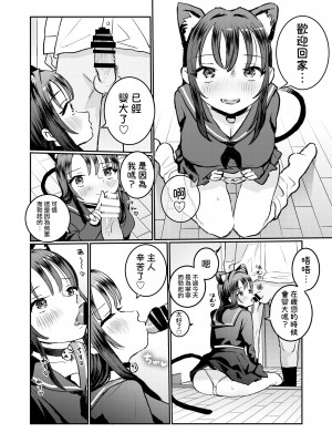 [ヨルニネル] ご主人様に可愛がられたいお出迎えペット [路过的骑士汉化组]_62