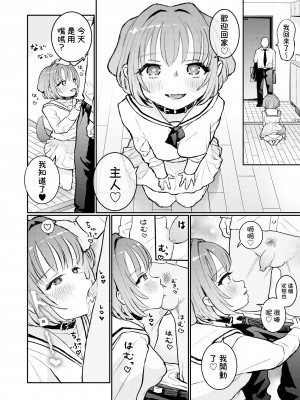 [ヨルニネル] ご主人様に可愛がられたいお出迎えペット [路过的骑士汉化组]_58