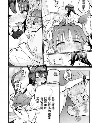 [ヨルニネル] ご主人様に可愛がられたいお出迎えペット [路过的骑士汉化组]_11