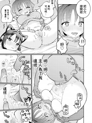 [ヨルニネル] ご主人様に可愛がられたいお出迎えペット [路过的骑士汉化组]_20