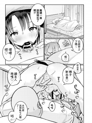 [ヨルニネル] ご主人様に可愛がられたいお出迎えペット [路过的骑士汉化组]_65
