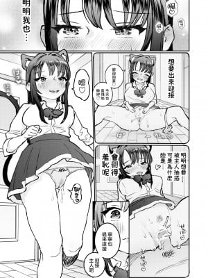 [ヨルニネル] ご主人様に可愛がられたいお出迎えペット [路过的骑士汉化组]_10