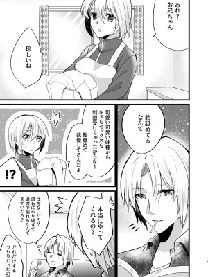 [invitation (まあタン)] お兄ちゃんに妹が(性的に)食べられちゃった話5 [DL版]_18