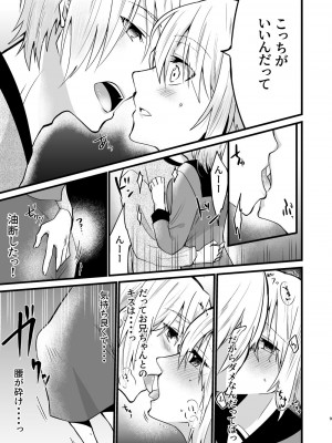 [invitation (まあタン)] お兄ちゃんに妹が(性的に)食べられちゃった話5 [DL版]_08