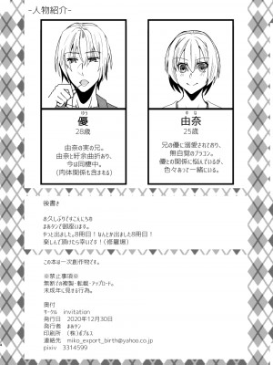 [invitation (まあタン)] お兄ちゃんに妹が(性的に)食べられちゃった話5 [DL版]_03