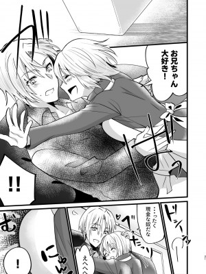[invitation (まあタン)] お兄ちゃんに妹が(性的に)食べられちゃった話5 [DL版]_20