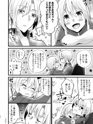 [invitation (まあタン)] お兄ちゃんに妹が(性的に)食べられちゃった話5 [DL版]_21