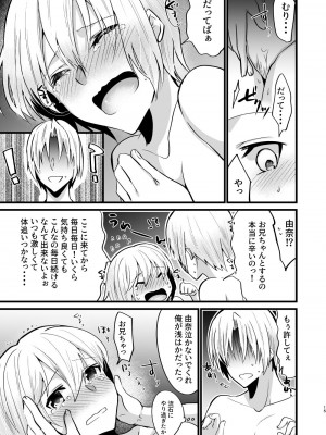 [invitation (まあタン)] お兄ちゃんに妹が(性的に)食べられちゃった話5 [DL版]_14