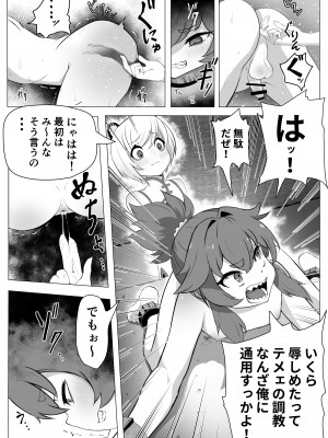 [あつつの森 (あつつ)] ナマイキ男の娘♂冒険者VS絶倫ゴブリン_17