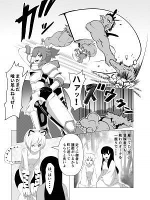 [あつつの森 (あつつ)] ナマイキ男の娘♂冒険者VS絶倫ゴブリン_05