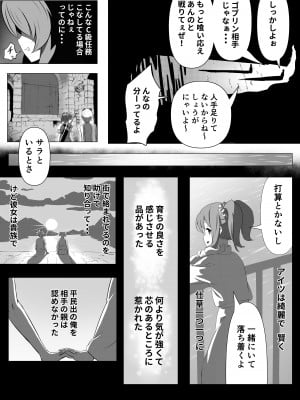 [あつつの森 (あつつ)] ナマイキ男の娘♂冒険者VS絶倫ゴブリン_06