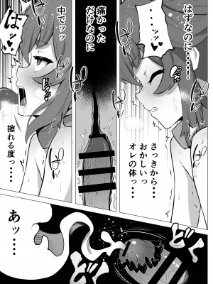 [あつつの森 (あつつ)] ナマイキ男の娘♂冒険者VS絶倫ゴブリン_39
