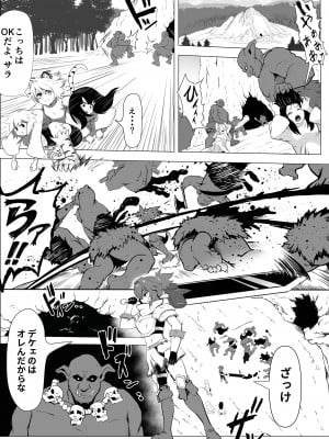 [あつつの森 (あつつ)] ナマイキ男の娘♂冒険者VS絶倫ゴブリン_03