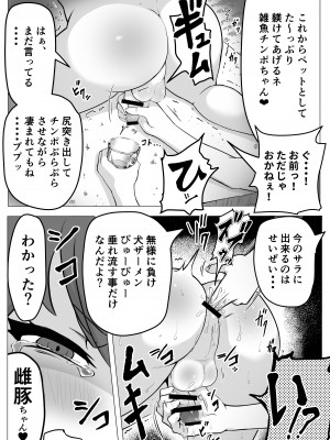 [あつつの森 (あつつ)] ナマイキ男の娘♂冒険者VS絶倫ゴブリン_21
