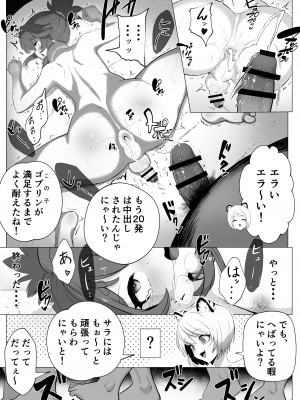 [あつつの森 (あつつ)] ナマイキ男の娘♂冒険者VS絶倫ゴブリン_45