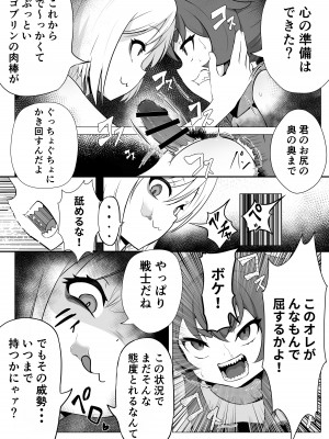 [あつつの森 (あつつ)] ナマイキ男の娘♂冒険者VS絶倫ゴブリン_30