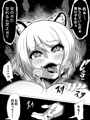 [あつつの森 (あつつ)] ナマイキ男の娘♂冒険者VS絶倫ゴブリン_14