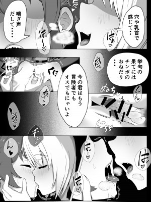 [あつつの森 (あつつ)] ナマイキ男の娘♂冒険者VS絶倫ゴブリン_55