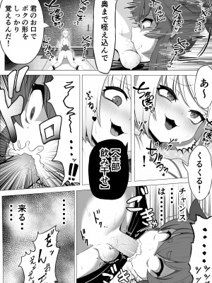[あつつの森 (あつつ)] ナマイキ男の娘♂冒険者VS絶倫ゴブリン_27
