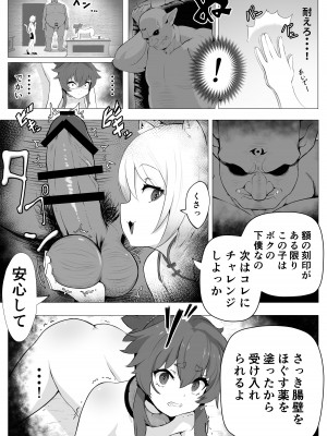 [あつつの森 (あつつ)] ナマイキ男の娘♂冒険者VS絶倫ゴブリン_28