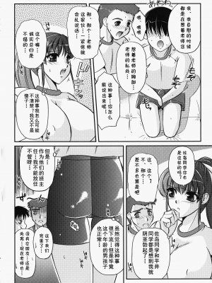 [古森詠] 僕らの先生と秘密実習 (女教師 アンソロジーコミックス) [cqxl自己汉化] [DL版]_03