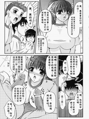 [古森詠] 僕らの先生と秘密実習 (女教師 アンソロジーコミックス) [cqxl自己汉化] [DL版]_04