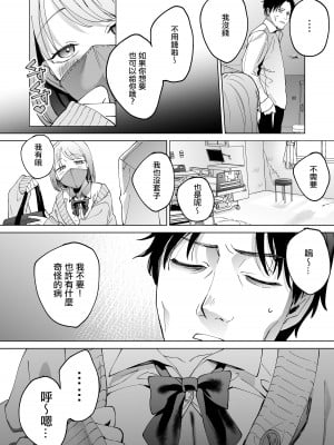 [まんま屋 (さめまんま)] 人生サヨナラ5秒前、謎JKに喰われる [中国翻訳] [DL版]_05