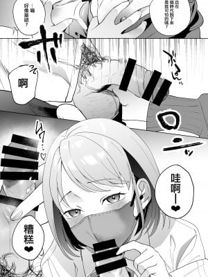 [まんま屋 (さめまんま)] 人生サヨナラ5秒前、謎JKに喰われる [中国翻訳] [DL版]_08